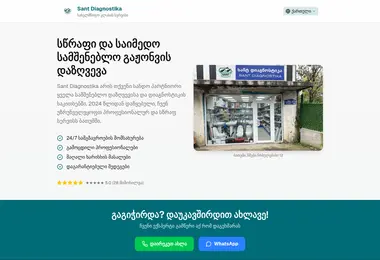 Screenshot of santdiagnostika.ge