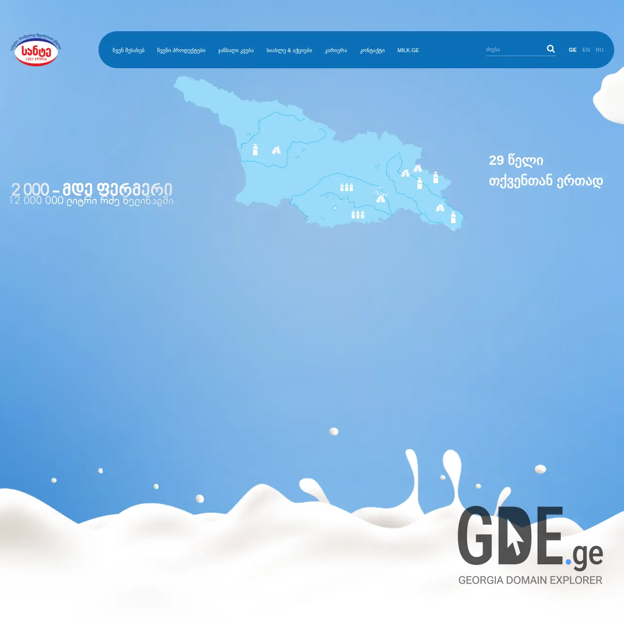 Screenshot of the site sante.ge at 2026-02-27