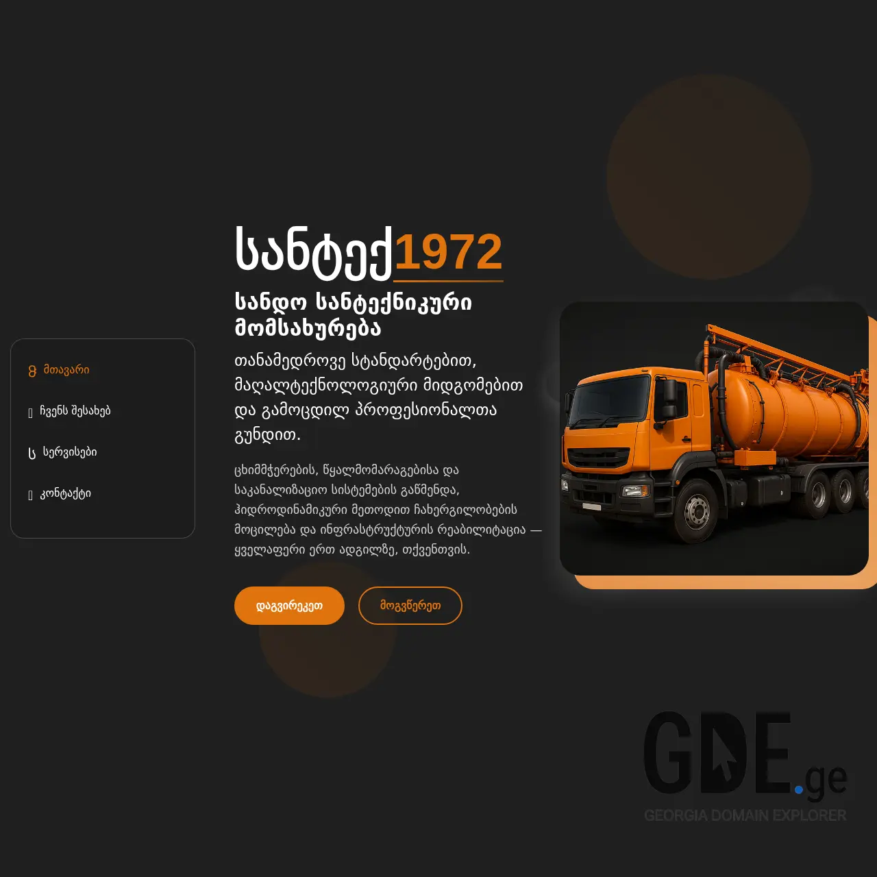 Screenshot of the site santec.ge at 2025-12-11