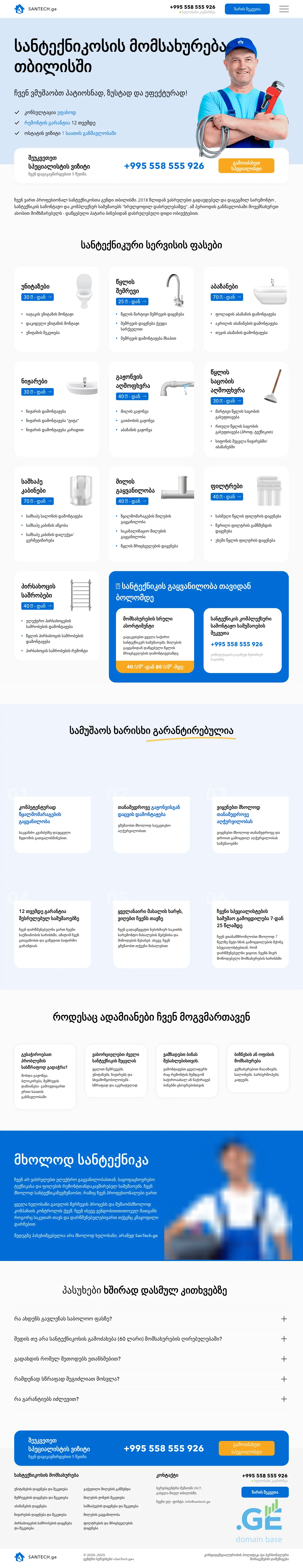 Screenshot of the site santech.ge