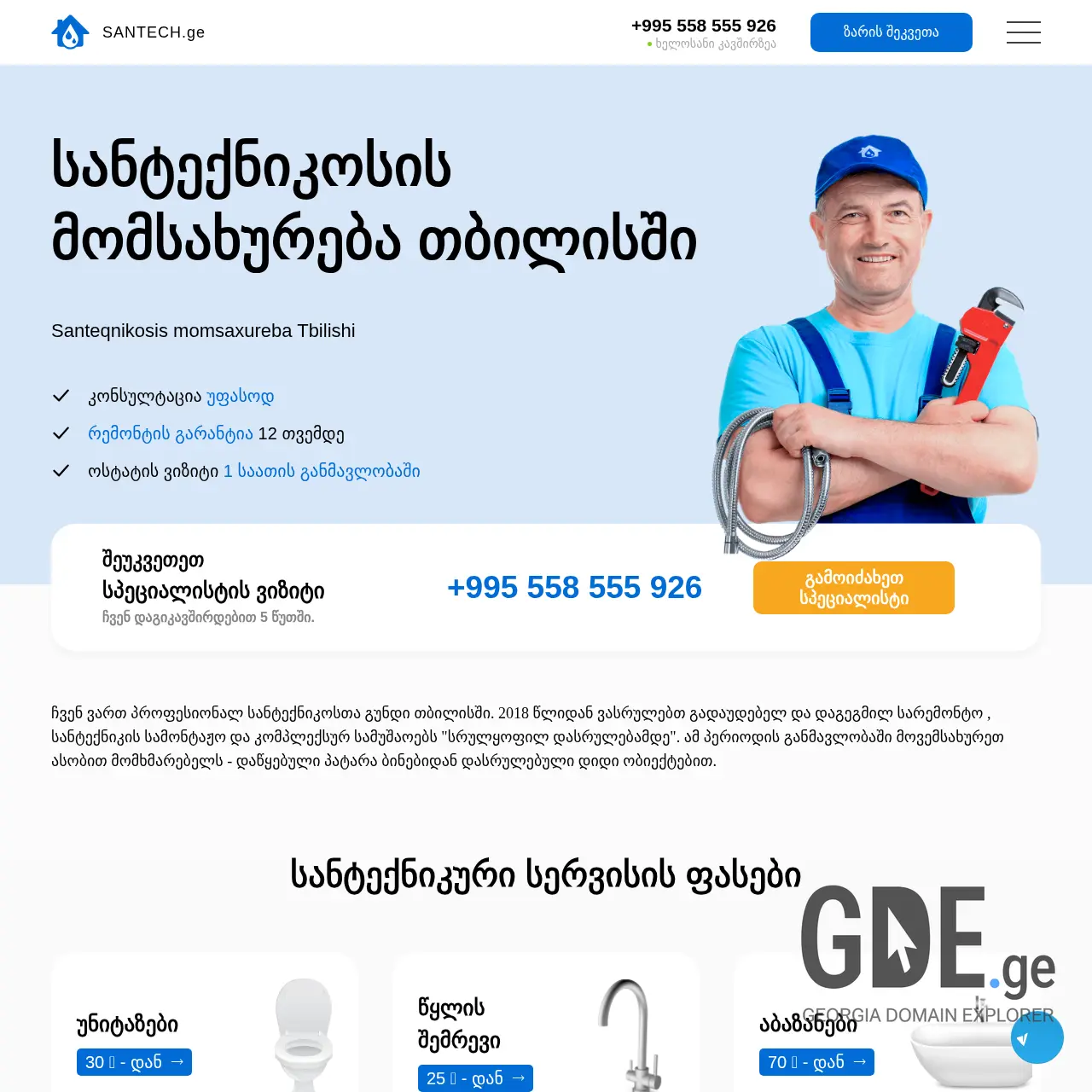 Screenshot of the site santech.ge at 2025-12-11