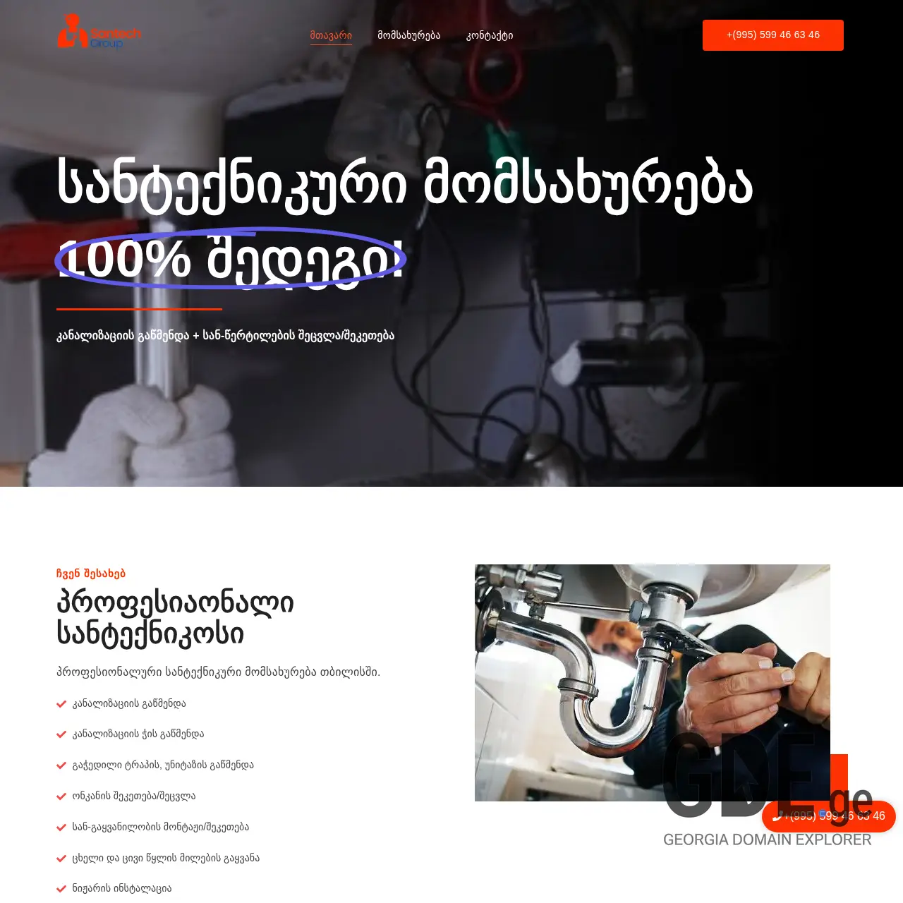 Screenshot of the site santechgroup.ge at 2025-12-11