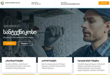 santechmaster.ge-ის ეკრანის სურათი