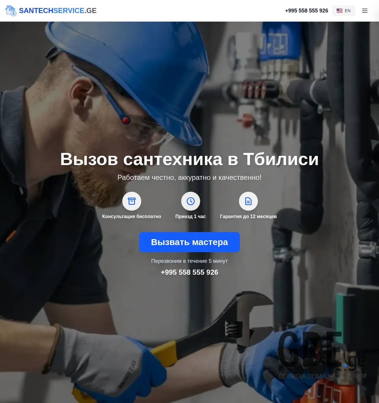 Screenshot of the site santechservice.ge at 2025-12-02
