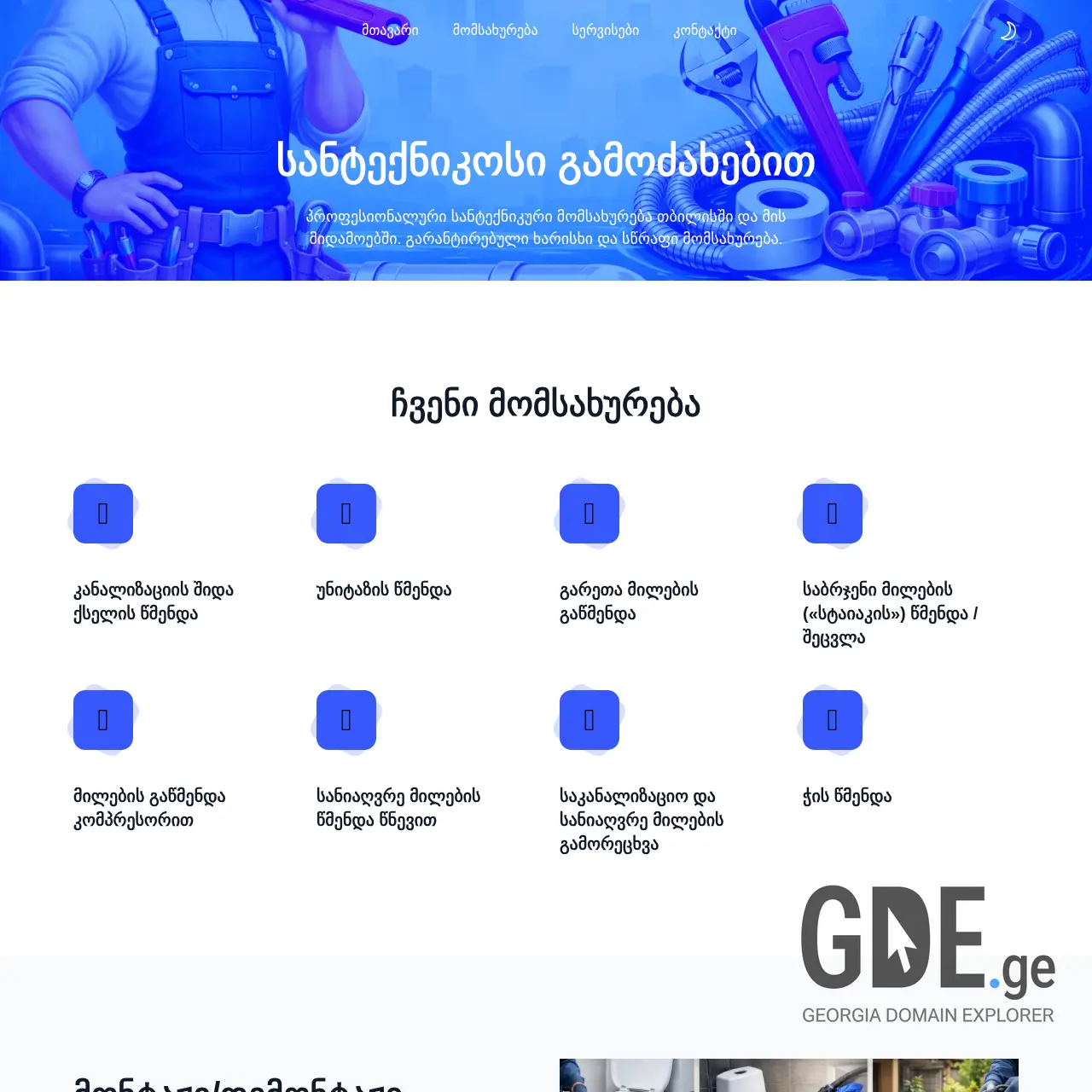 Screenshot of the site santecworks.ge at 2026-02-03