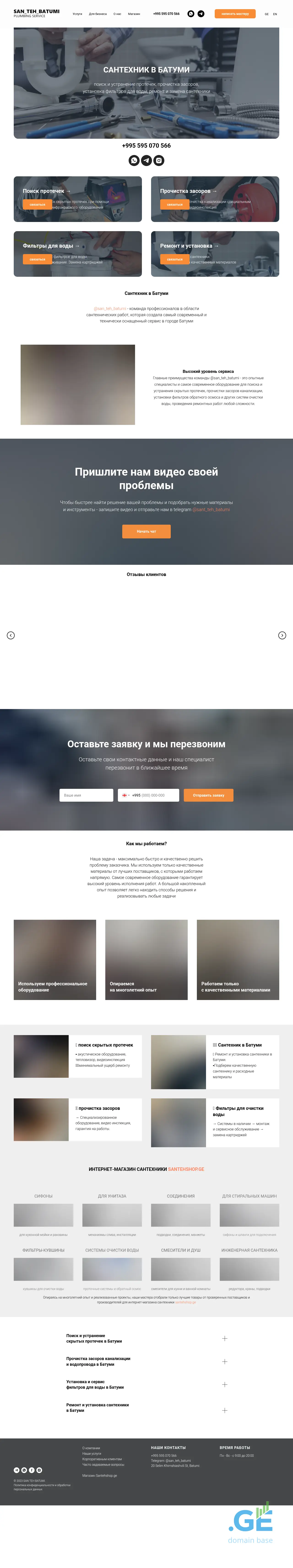 Screenshot of the site santehbatumi.ge