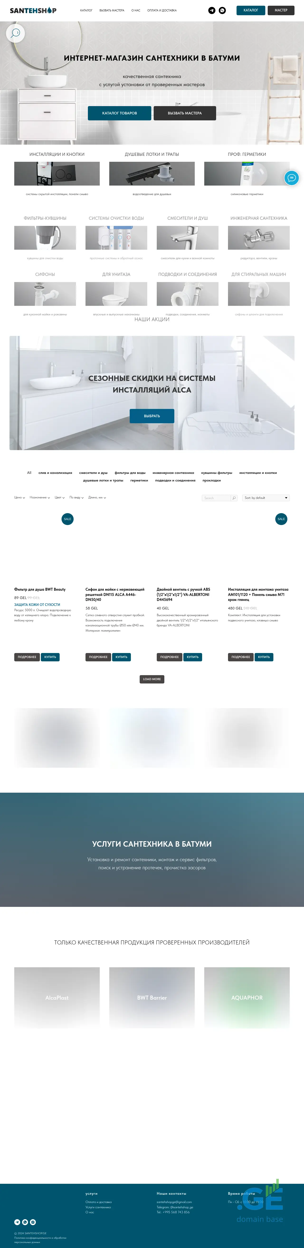 Screenshot of the site santehshop.ge