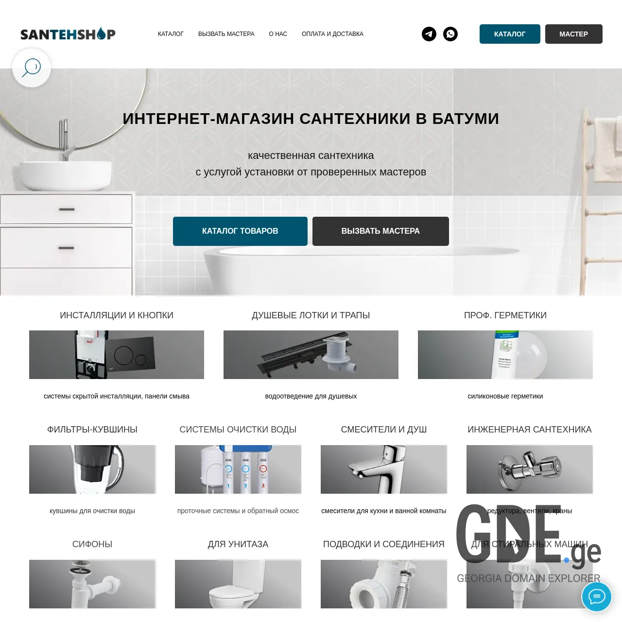 Screenshot of the site santehshop.ge at 2025-12-11