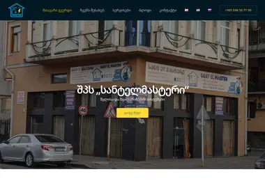 santelmaster.ge-ის ეკრანის სურათი
