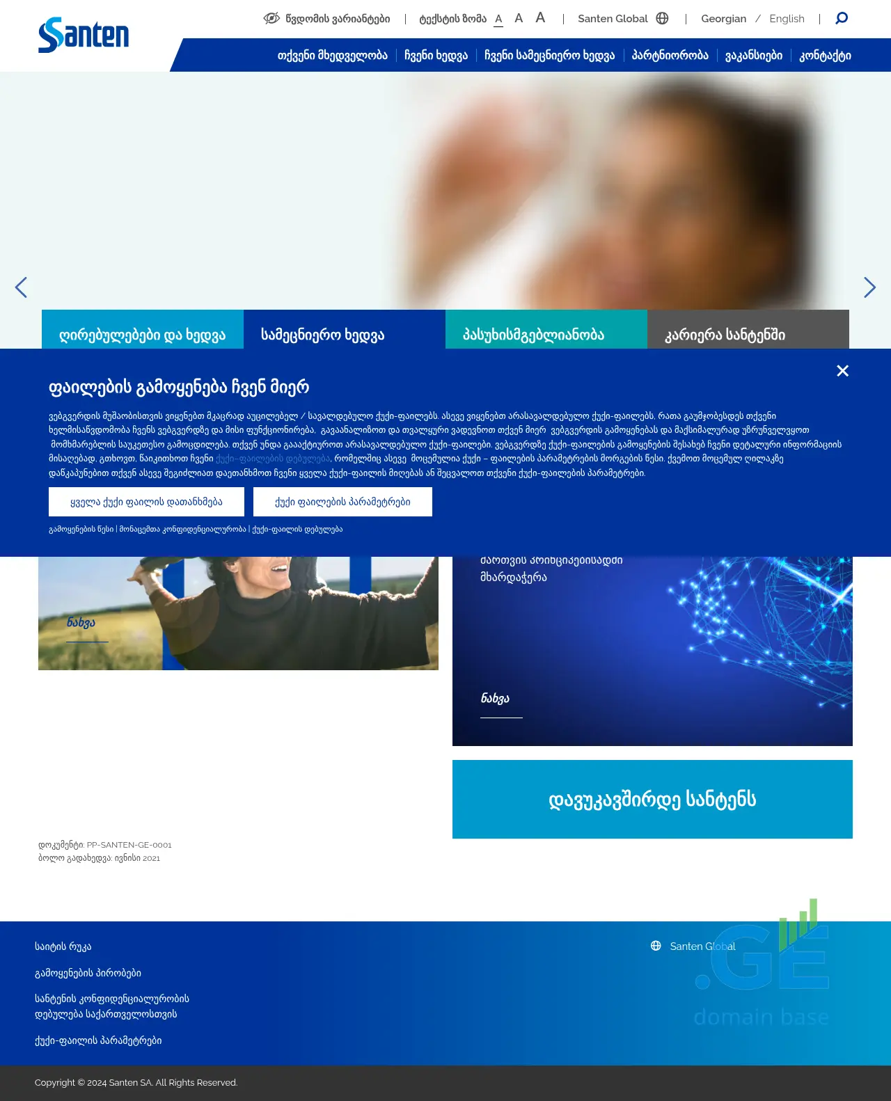 Screenshot of the site santen.ge