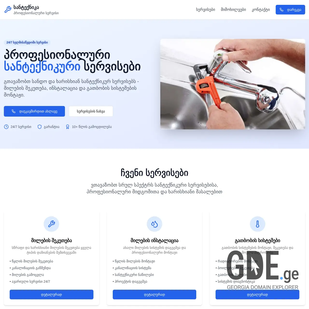 Screenshot of the site santeqfix.ge at 2025-12-11
