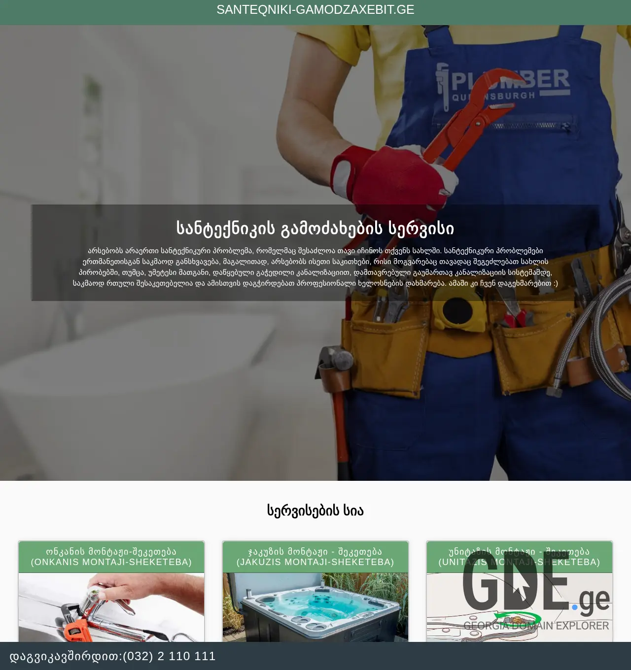 Screenshot of the site santeqniki-gamodzaxebit.ge at 2025-12-03