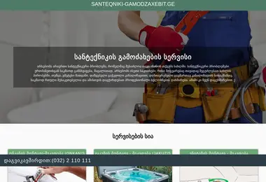 Screenshot of santeqniki-gamodzaxebit.ge