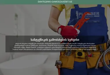 Скриншот santeqniki-gamodzaxebit.ge