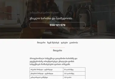 Скриншот santeqniki.ge