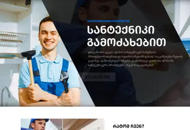 Скриншот santeqnikigamodzaxebit.ge
