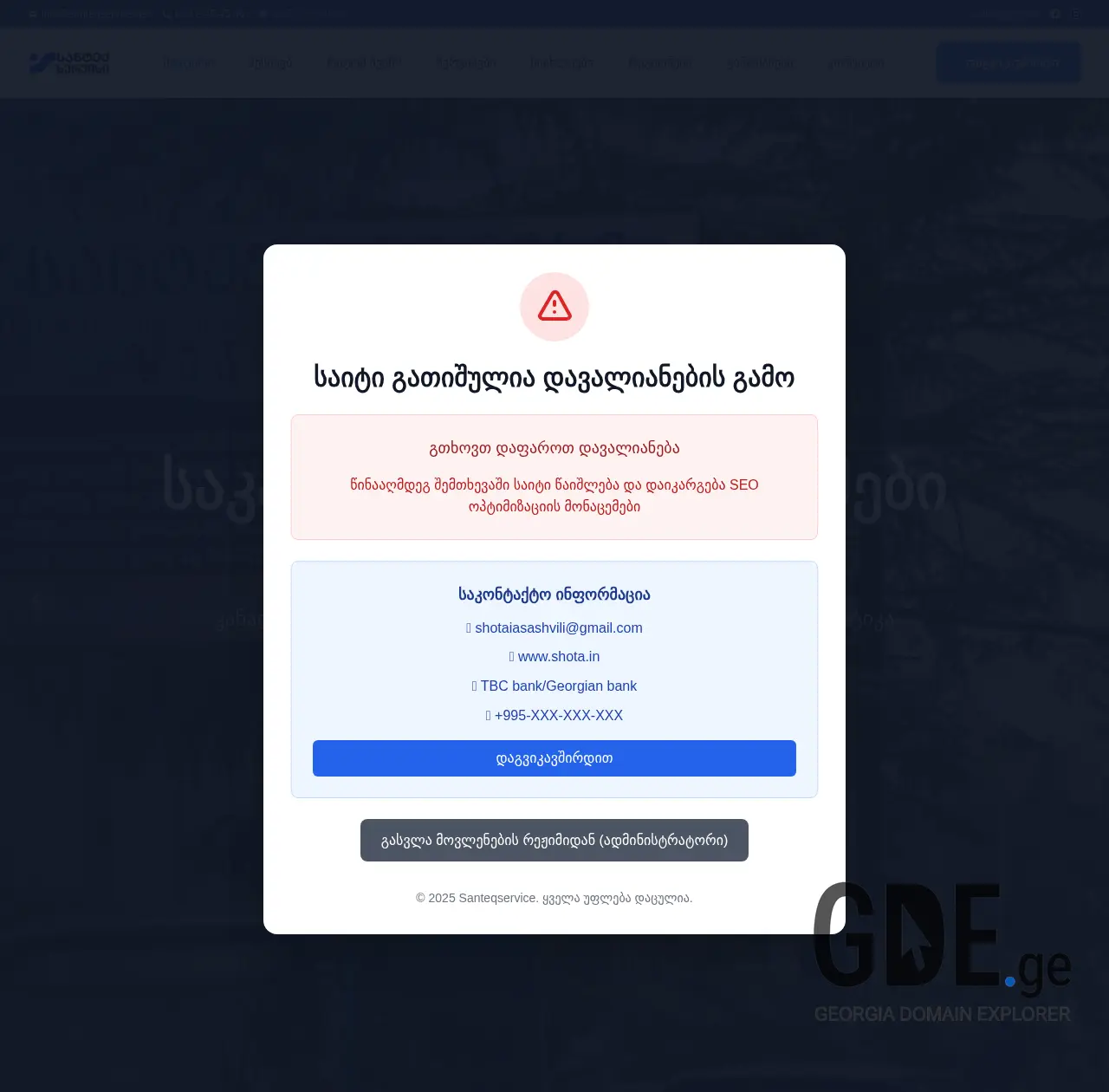 Screenshot of the site santeqservice.ge at 2025-12-01