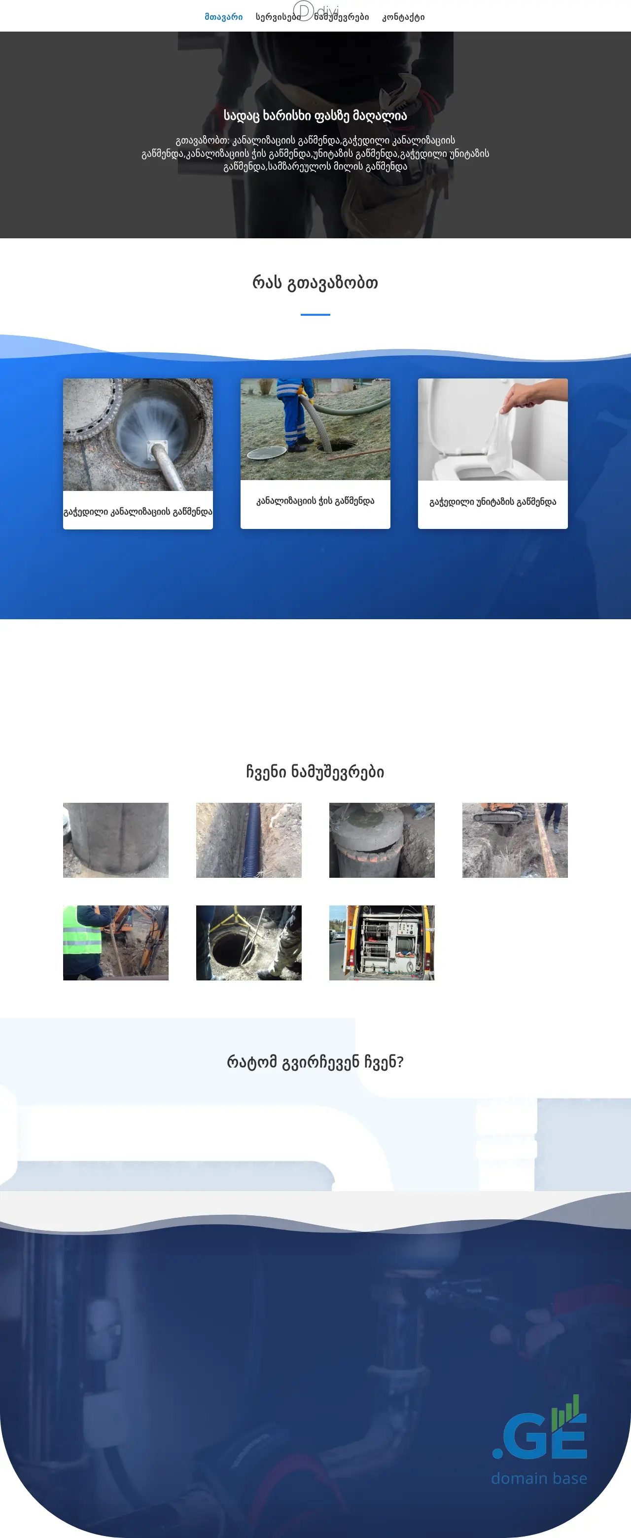 Screenshot of the site santeqsivrce.ge at 2025-09-17