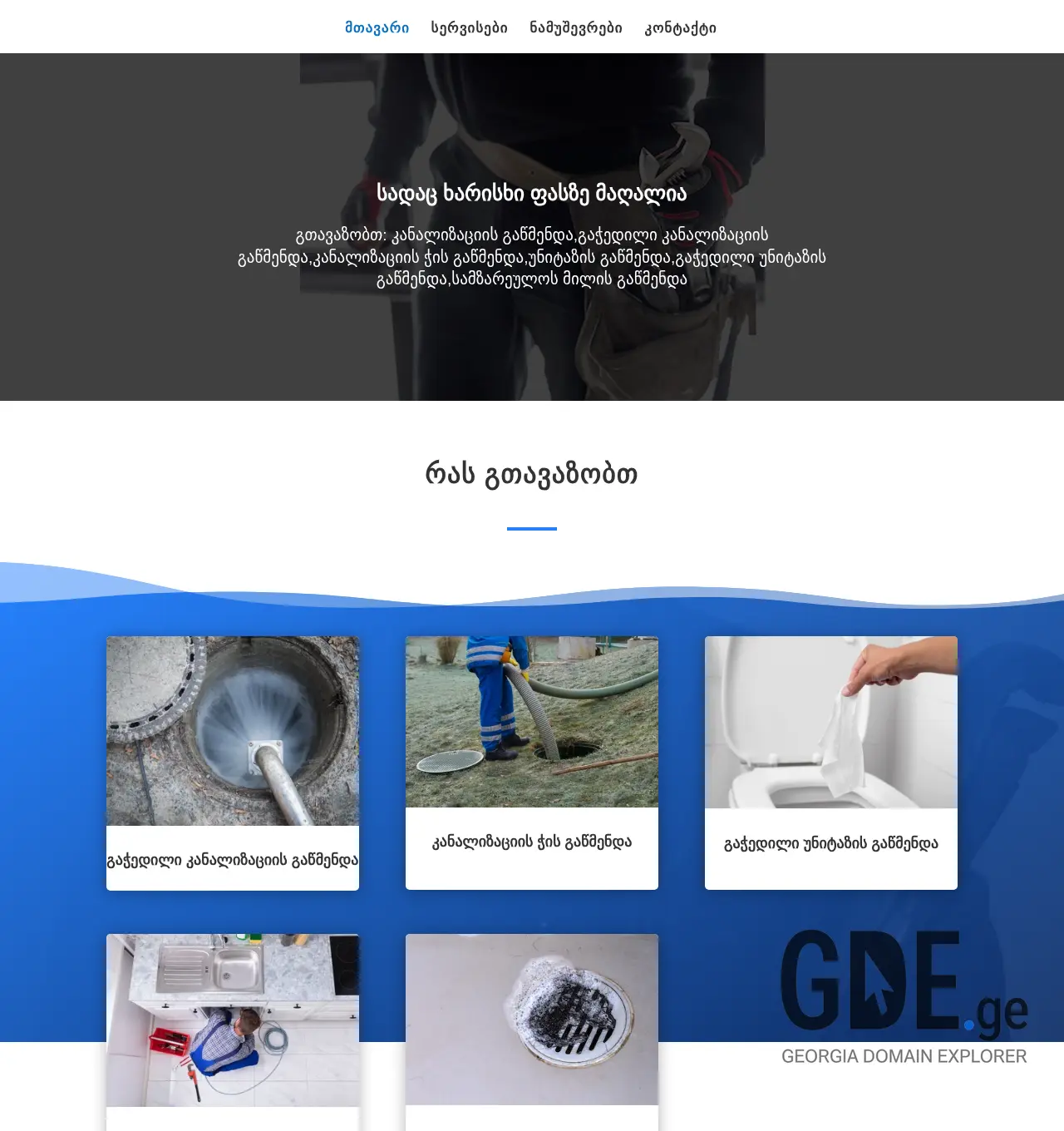 Screenshot of the site santeqsivrce.ge at 2025-12-03