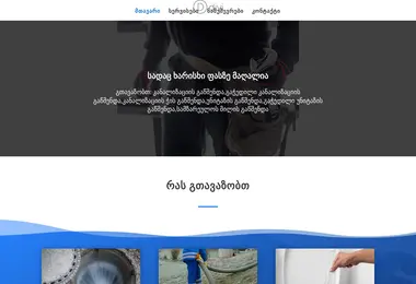 Скриншот santeqsivrce.ge