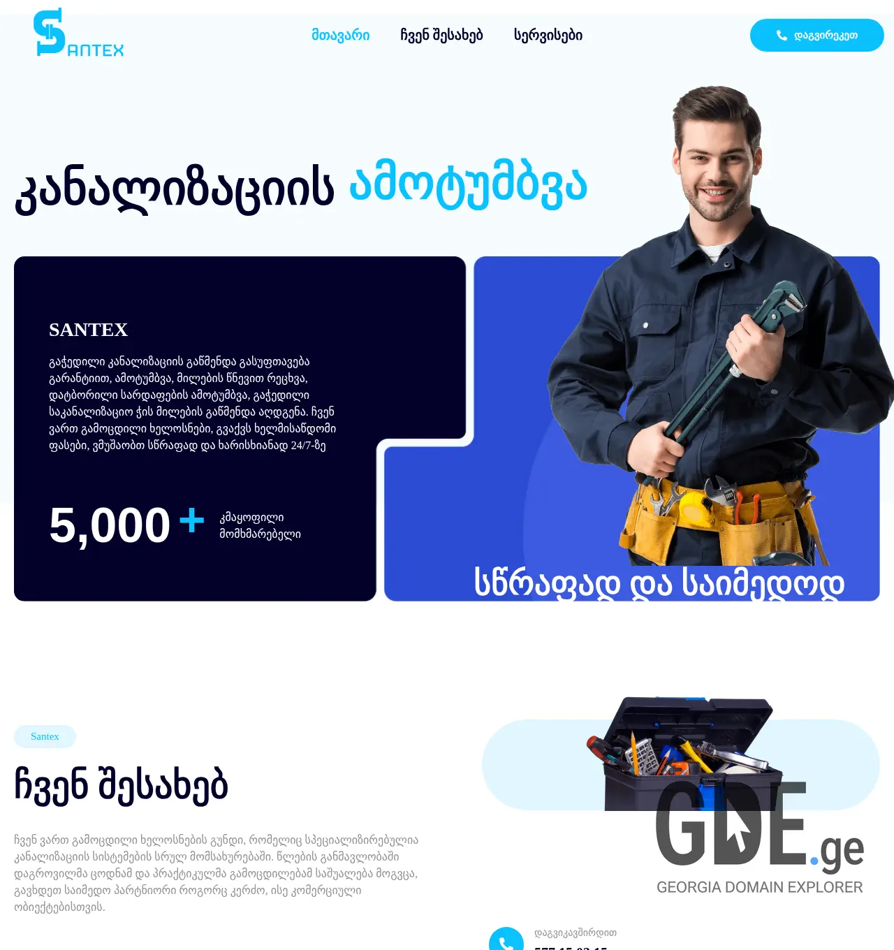 Screenshot of the site santex.ge at 2025-12-03