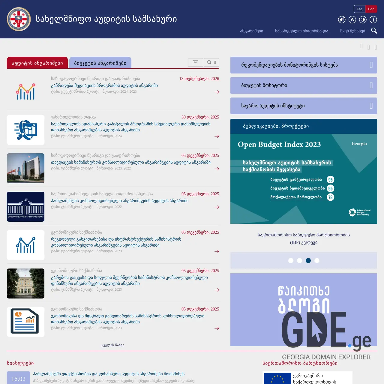 Screenshot of the site sao.ge at 2026-02-27