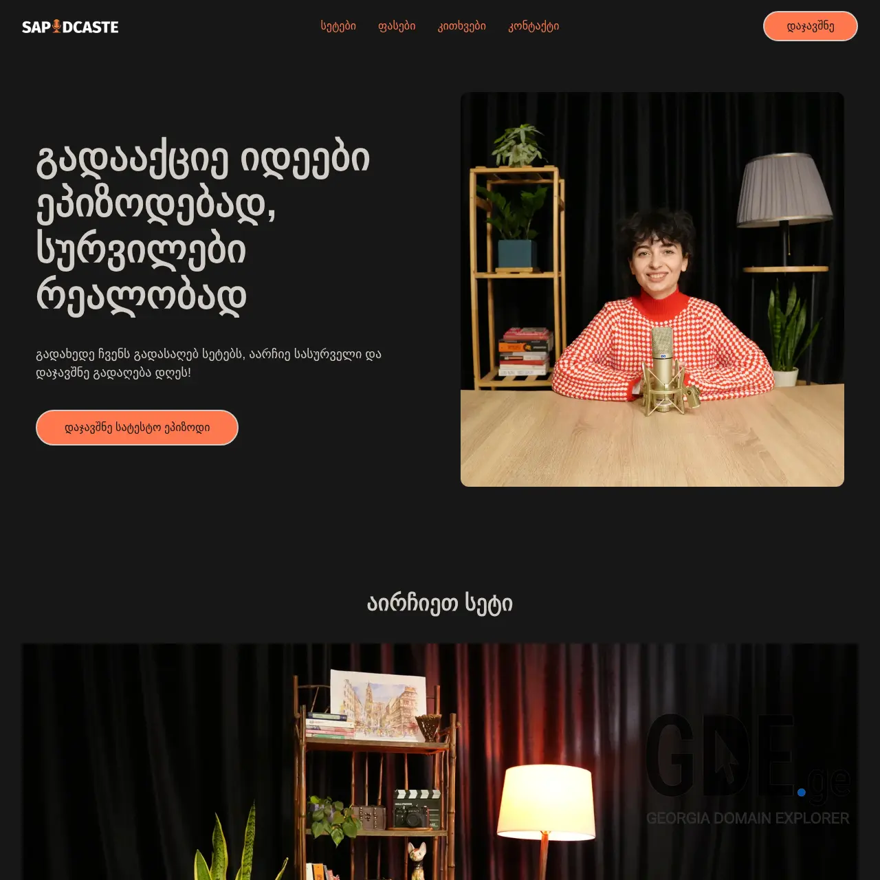 Screenshot of the site sapodcaste.ge at 2025-12-14