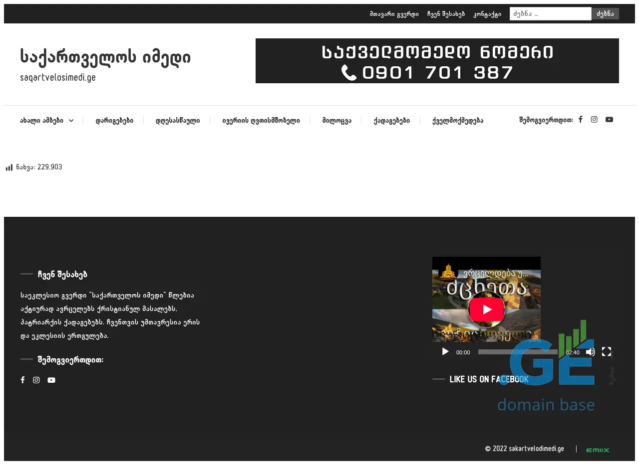 Screenshot of the site saqartvelosimedi.ge