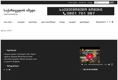 Screenshot of saqartvelosimedi.ge