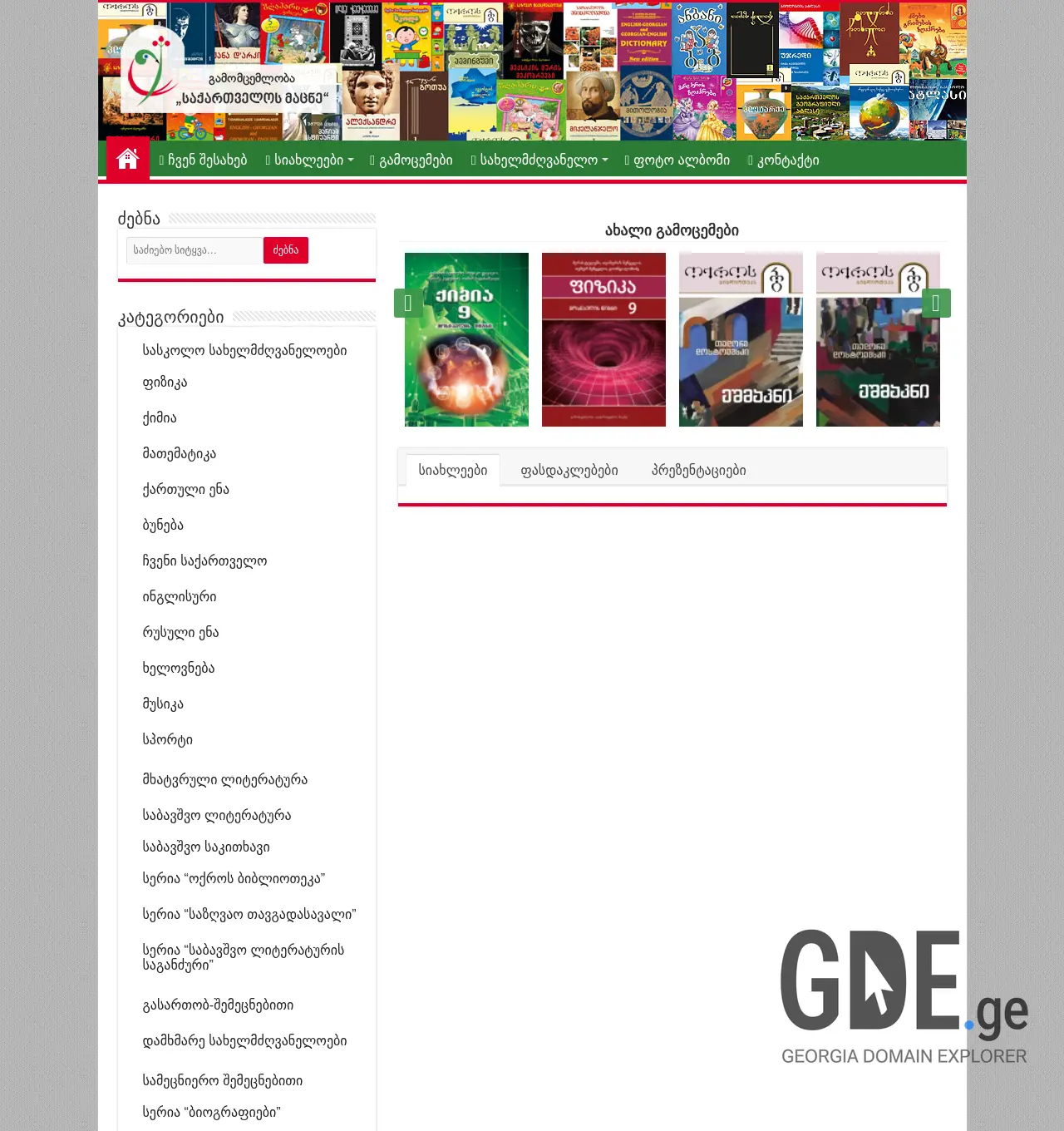 Screenshot of the site saqmatsne.ge at 2025-12-01