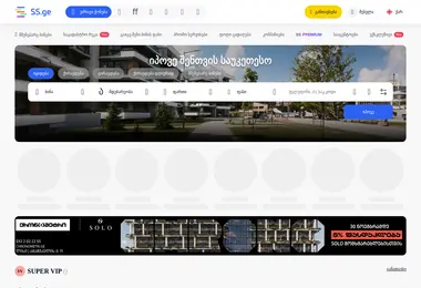 saqme.ge-ის ეკრანის სურათი