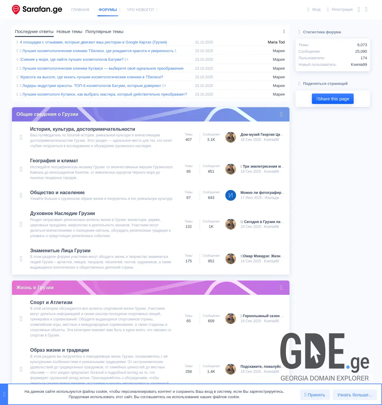 Screenshot of the site sarafan.ge at 2025-12-03