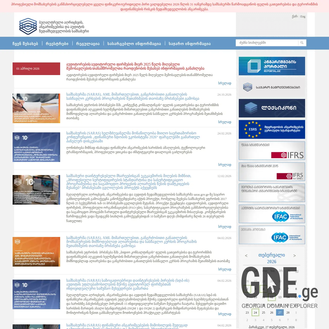 Screenshot of the site saras.gov.ge at 2026-02-27