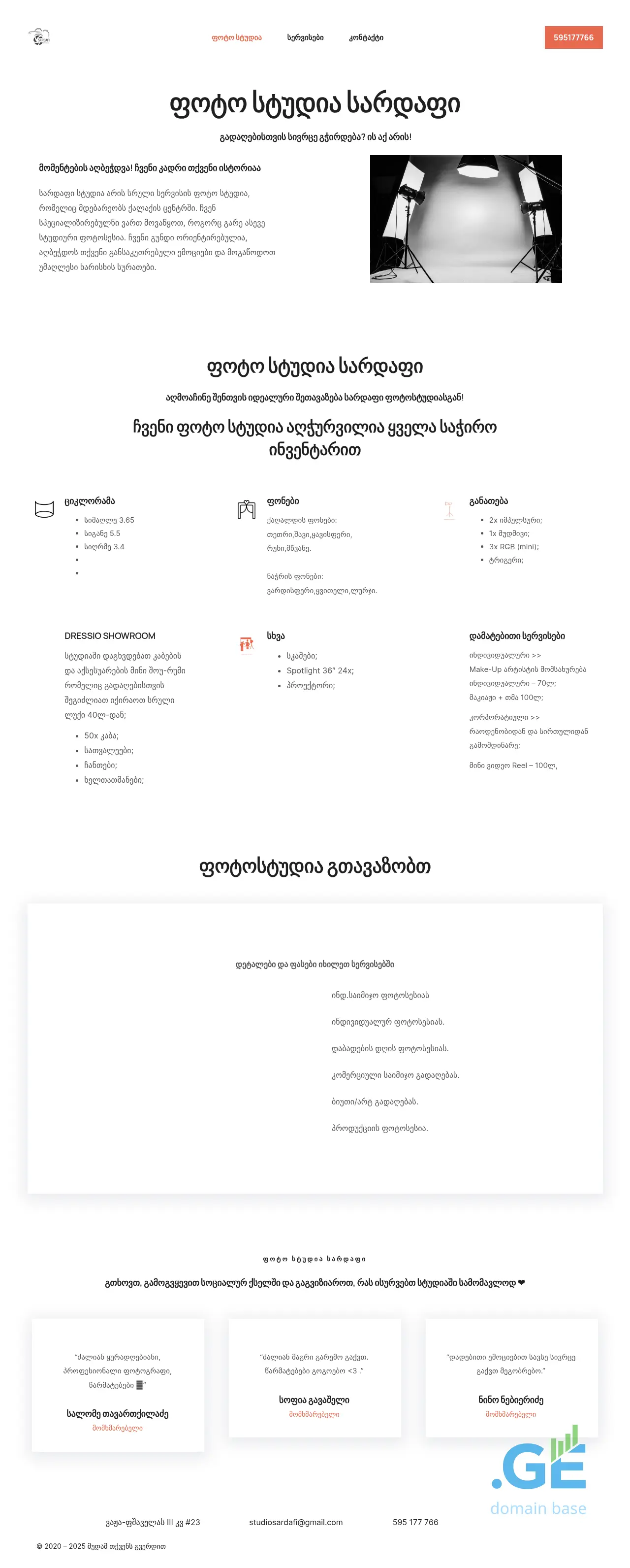 Screenshot of the site sardafi.ge