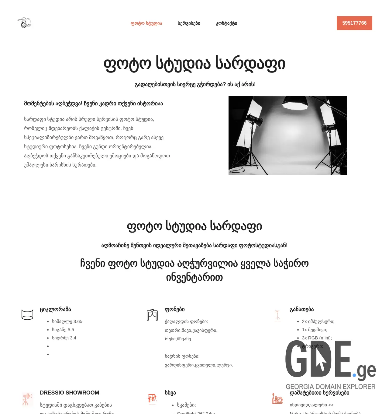 Screenshot of the site sardafi.ge at 2025-12-03