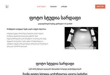 Screenshot of sardafi.ge