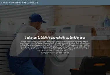 Screenshot of sarecxi-manqanis-xelosani.ge