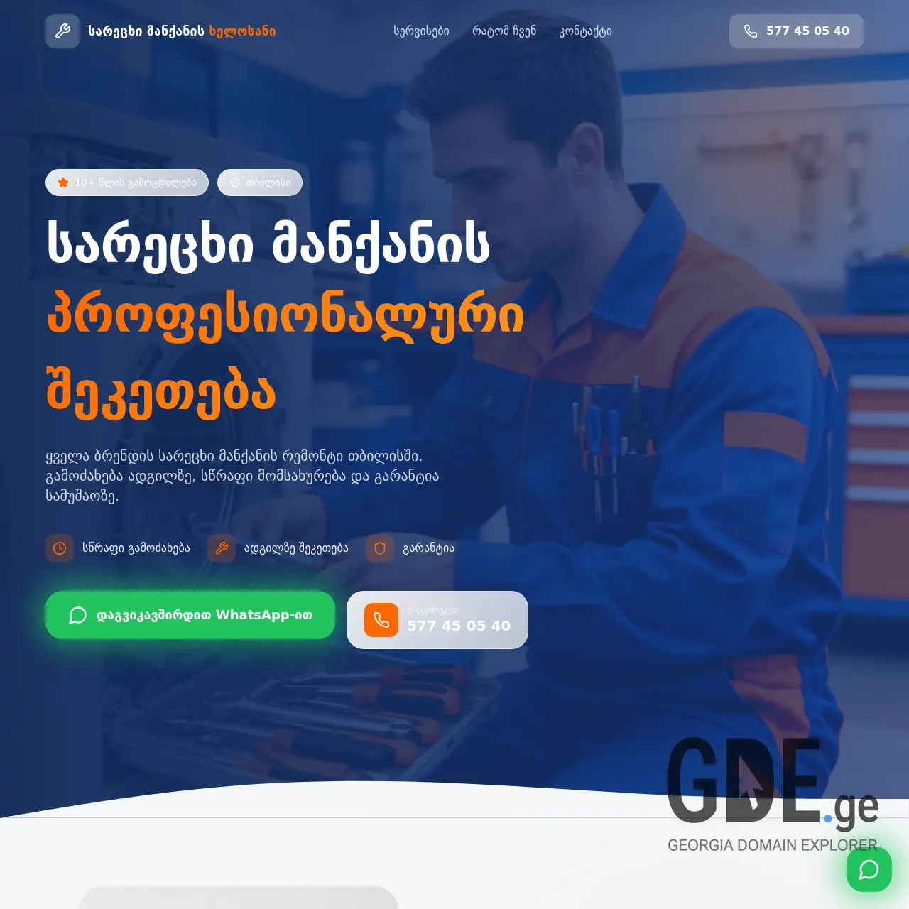 Screenshot of the site sarecximankanafix.ge at 2026-02-06