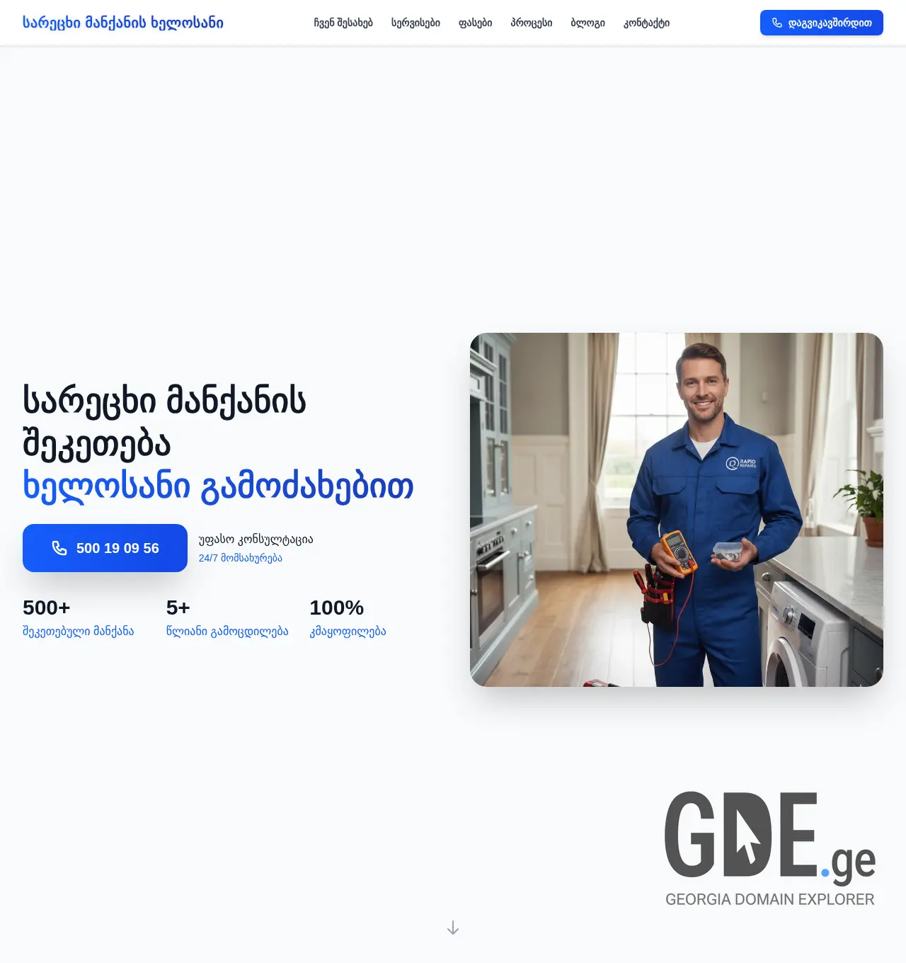 Screenshot of the site sarecximanqanisxelosani.ge at 2025-12-06