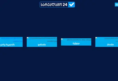 Screenshot of sareklamo24.ge