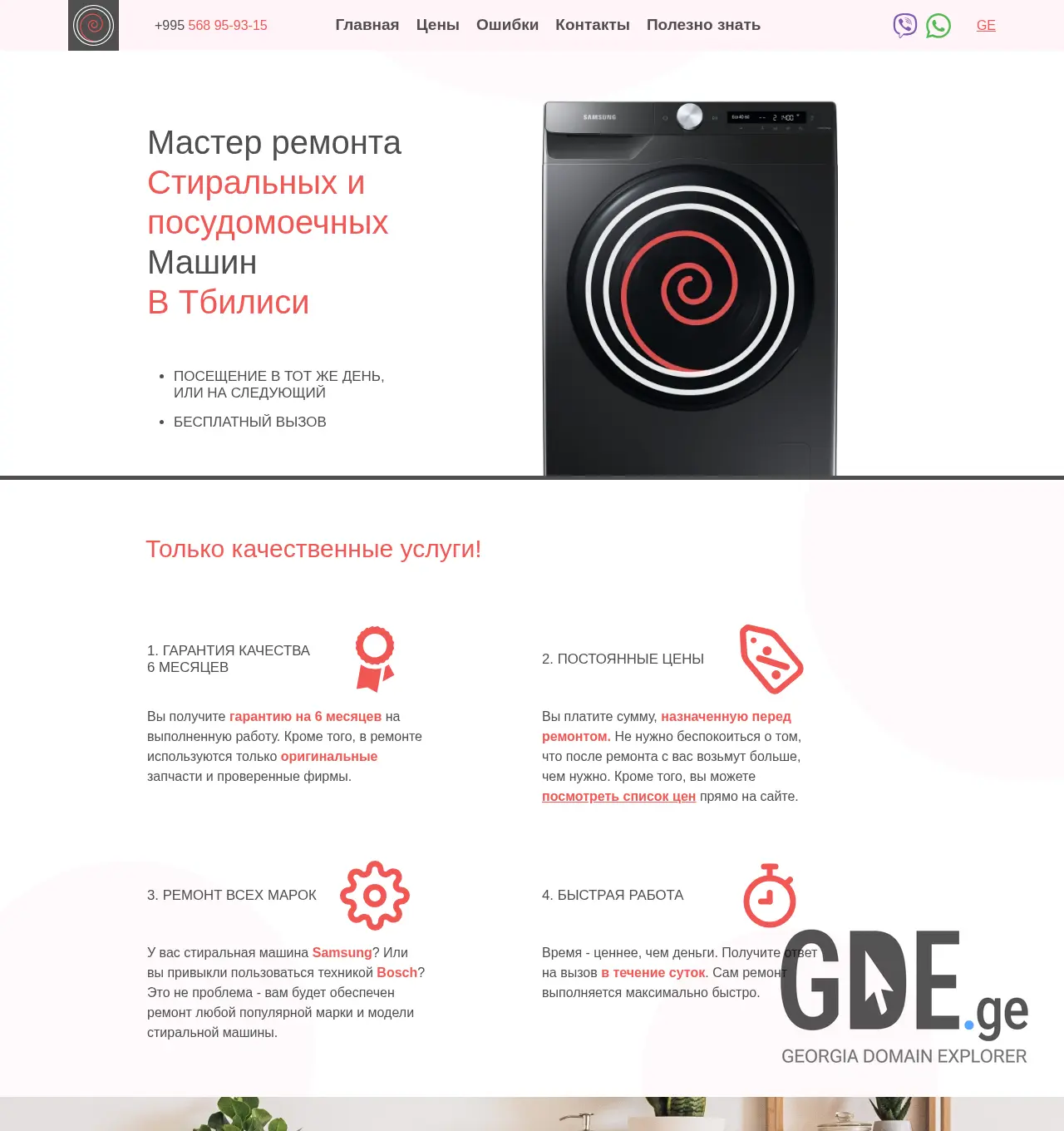 Screenshot of the site sarema.ge at 2025-12-03