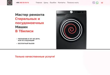 Скриншот sarema.ge