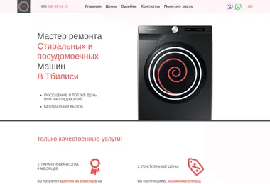 Скриншот sarema.ge