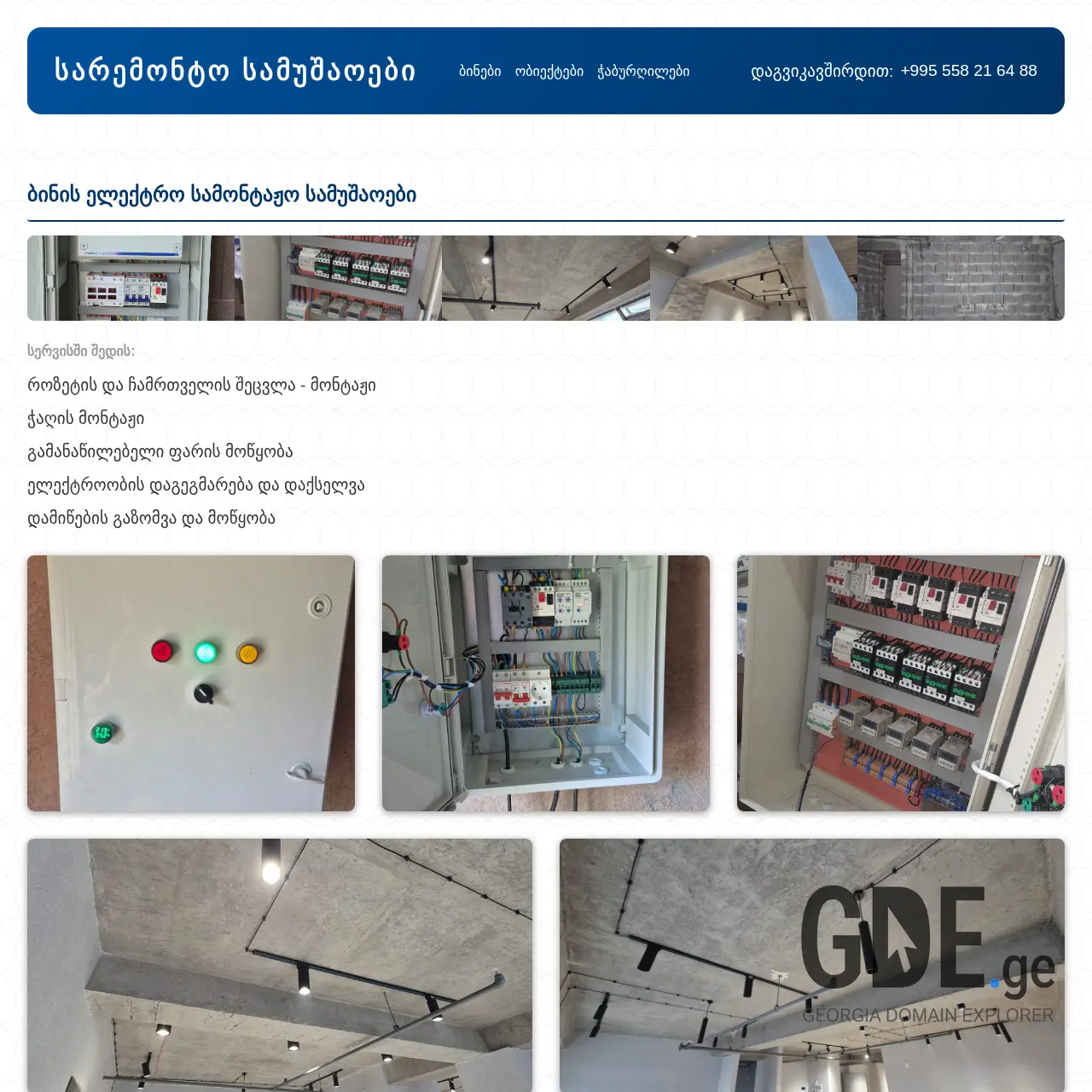 Screenshot of the site saremonto-samushaoebi.ge at 2025-12-11