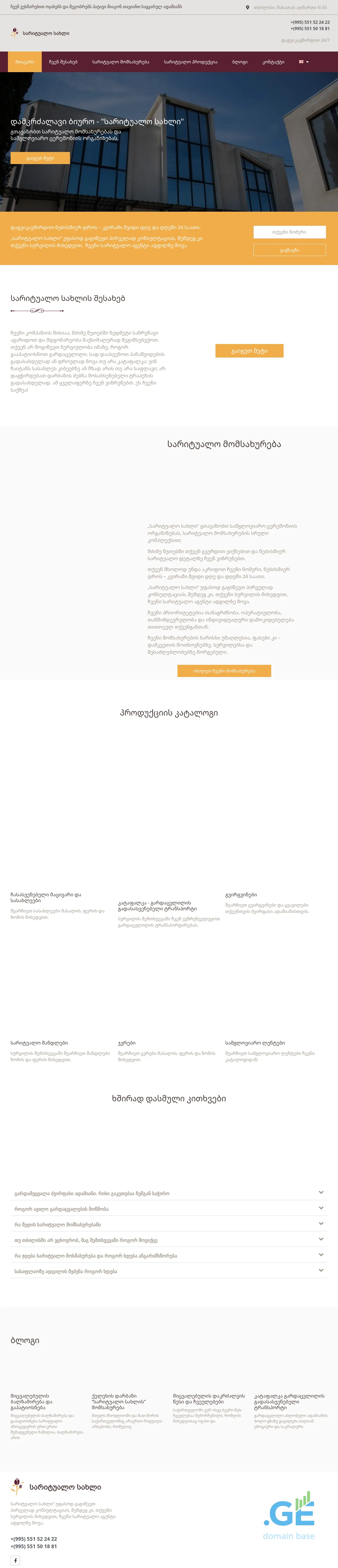 Screenshot of the site saritualo.ge at 2025-09-17