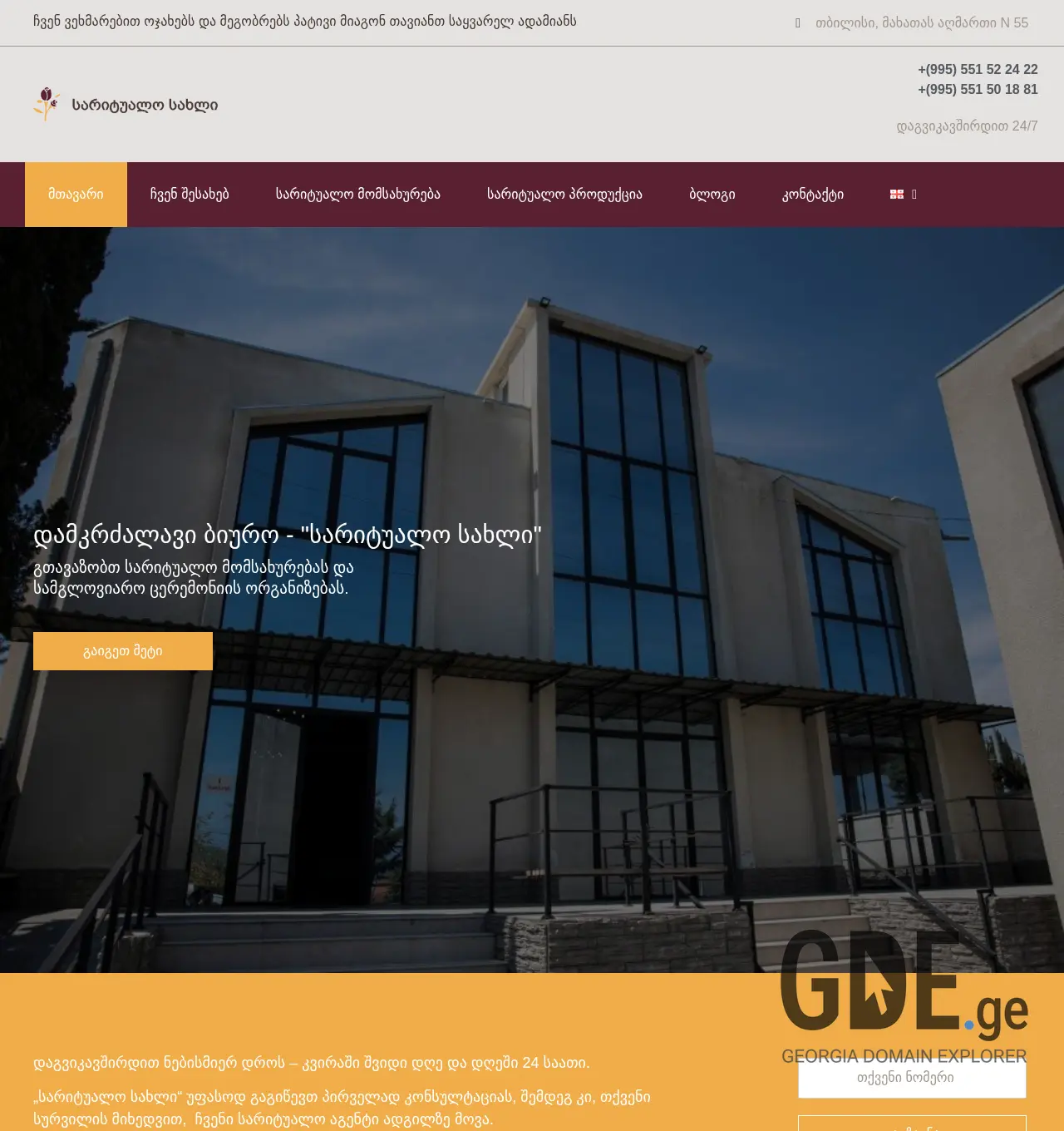 Screenshot of the site saritualo.ge at 2025-12-03