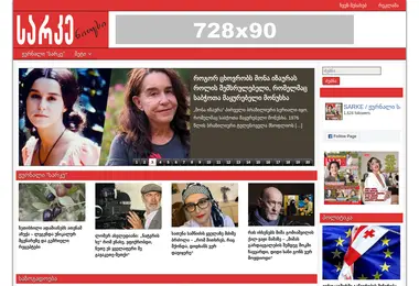 Скриншот sarkenews.ge
