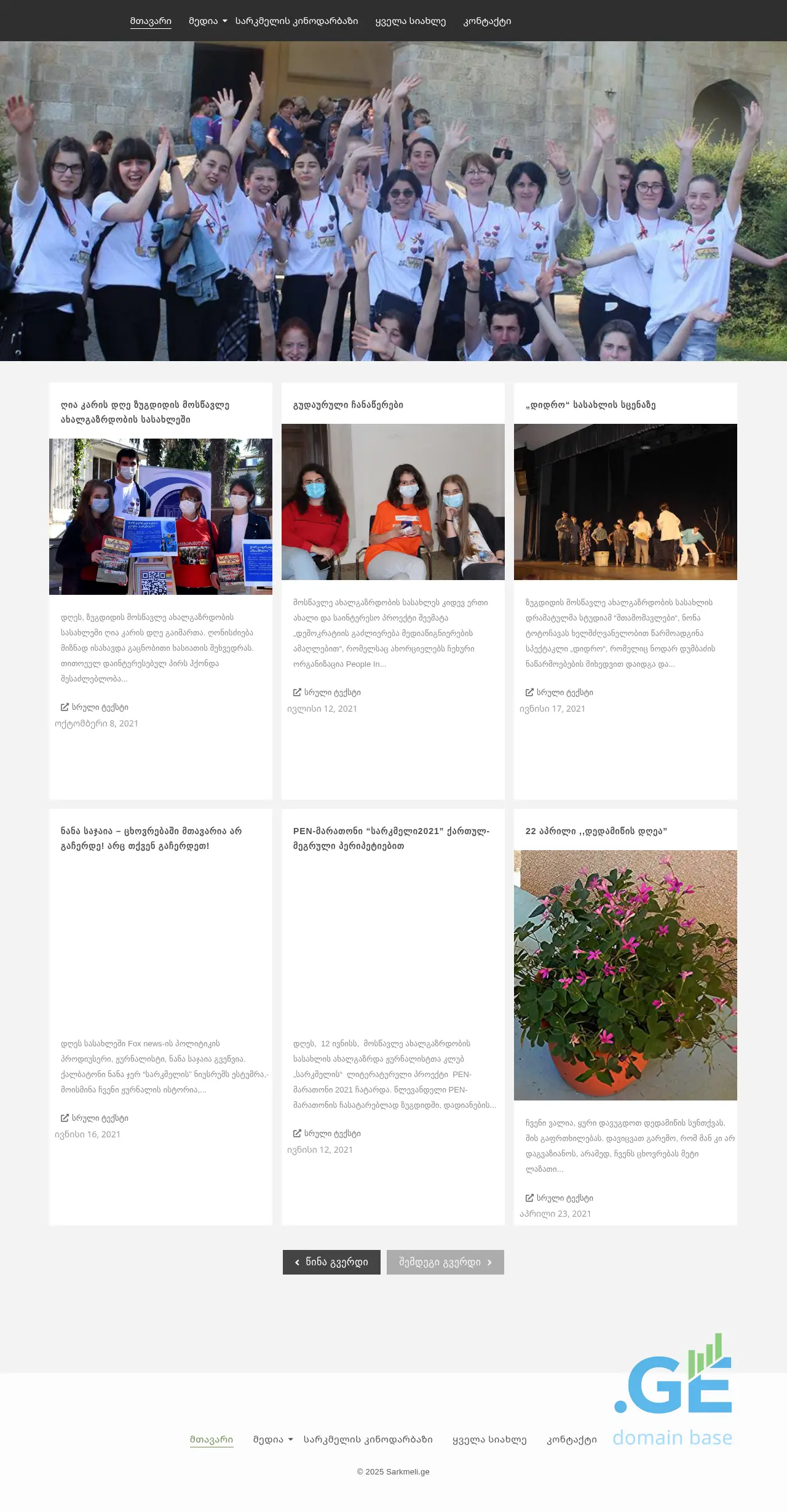 Screenshot of the site sarkmeli.ge