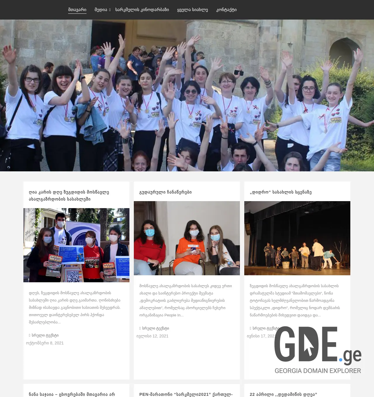 Screenshot of the site sarkmeli.ge at 2025-12-01