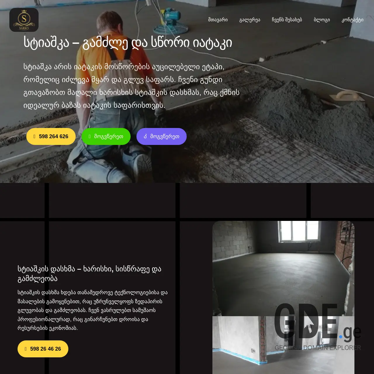 Screenshot of the site sarkoltd.ge at 2025-12-11